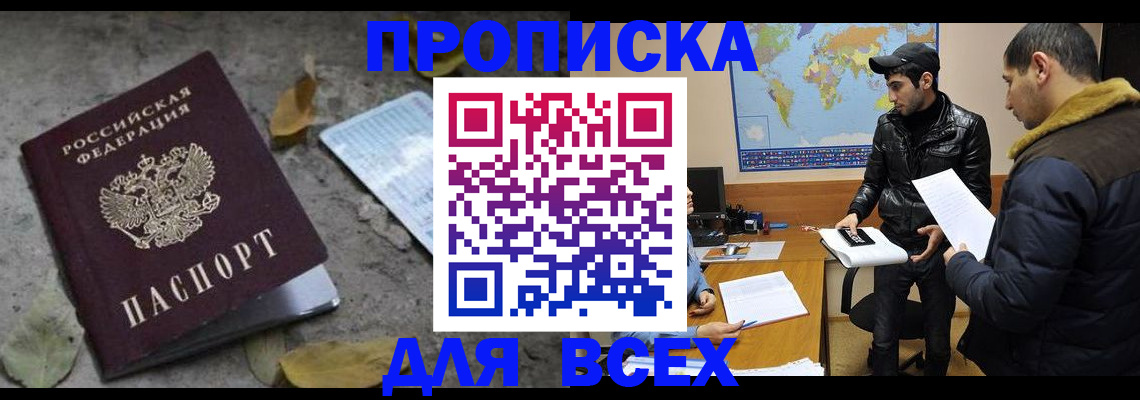 временная регистрация 2025 в Светлогорске