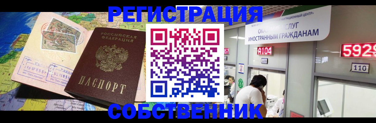 миграционный учет в Светлогорске