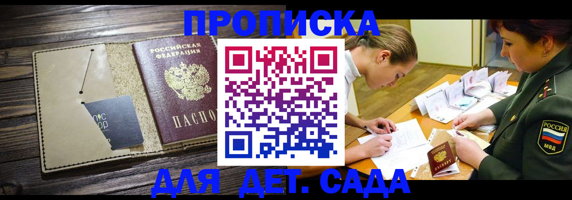 временная регистрация для всех в Светлогорске