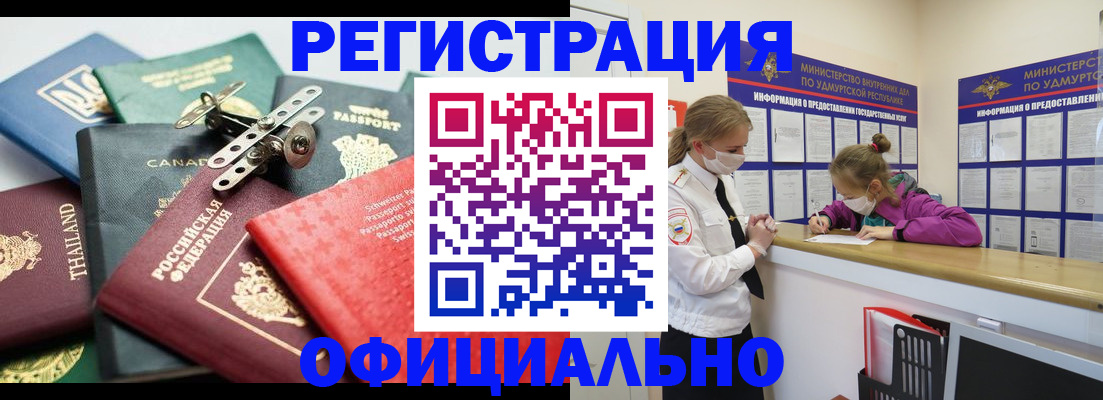 прописка в Светлогорске